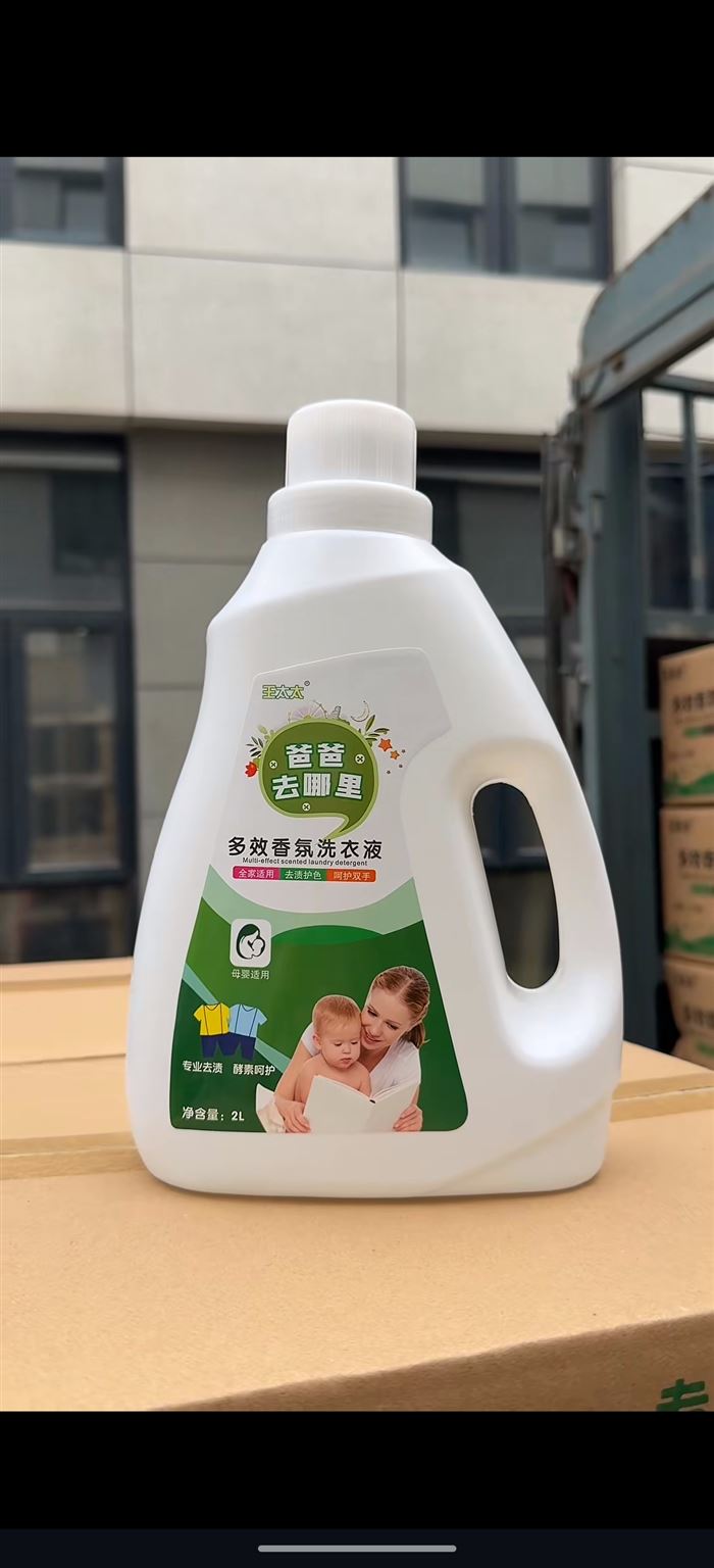 2公斤爸爸去哪洗衣液发货 泡沫丰富细腻 适合店铺，会销，地摊礼品 现货稳定供货，量大一瓶只要2.X一瓶。