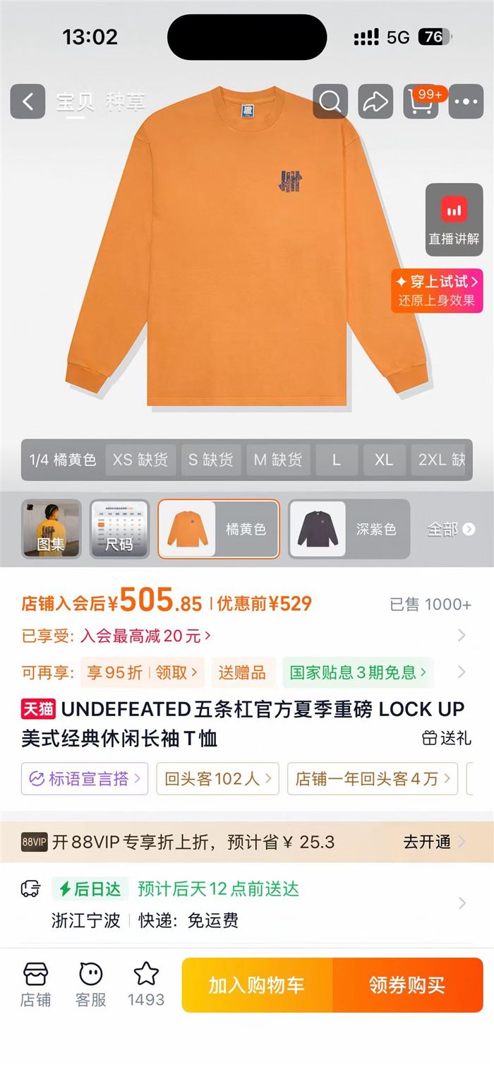 1600多件UNDEFEATED五条杠潮牌