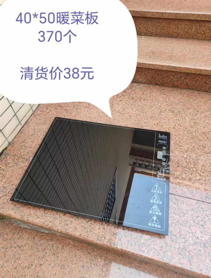 暖菜板370个/38元